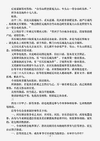 诏令奏议.乙卯入国奏请-宋-沈括.pdf