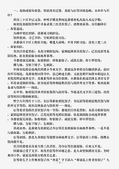诏令奏议.乙卯入国奏请-宋-沈括.pdf