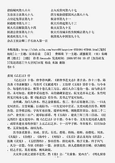 术数.乙巳占-唐-李淳风.pdf