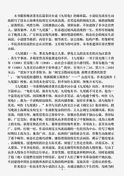 小说.九尾狐-清-梦花馆主.pdf