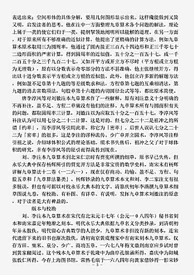 算法.九章算经-汉-佚名.pdf
