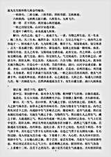 藏外篇.九转金丹秘诀-宋-陈朴.pdf