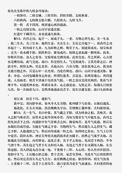 藏外篇.九转金丹秘诀-宋-陈朴.pdf