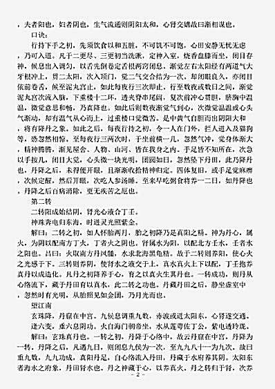 藏外篇.九转金丹秘诀-宋-陈朴.pdf