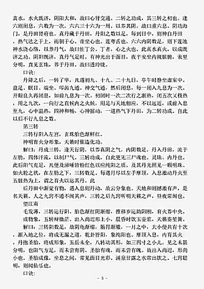 藏外篇.九转金丹秘诀-宋-陈朴.pdf