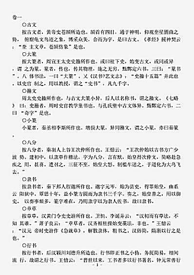 书法.书断列传-唐-张怀瓘.pdf