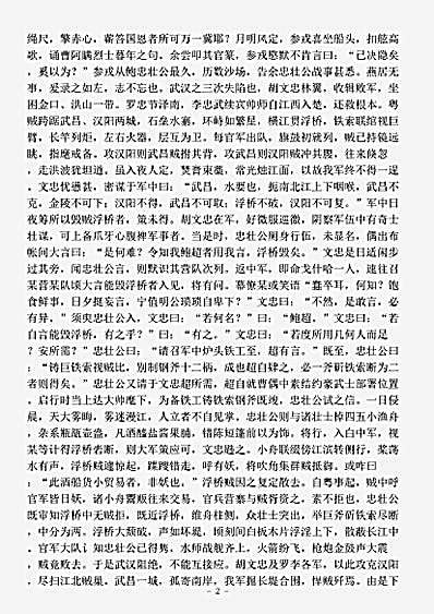 志存记录.书鲍忠壮公轶事-清-赵增禹.pdf