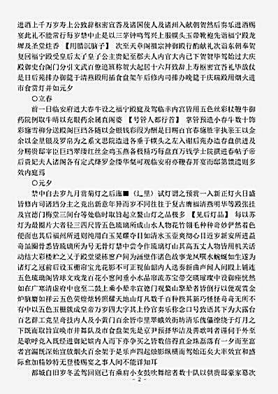 志存记录.乾淳岁时记-宋-周密.pdf