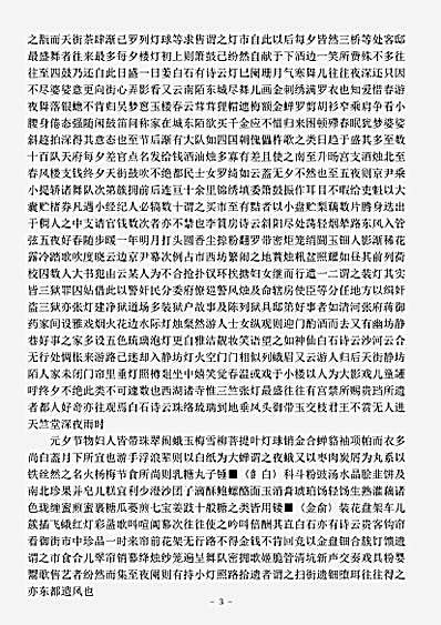 志存记录.乾淳岁时记-宋-周密.pdf