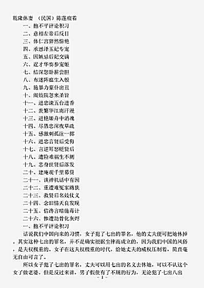小说.乾隆休妻陈莲痕.pdf