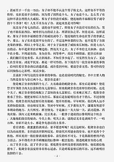 小说.乾隆休妻陈莲痕.pdf