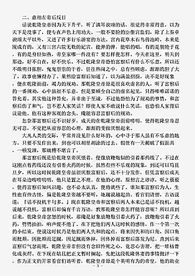 小说.乾隆休妻陈莲痕.pdf