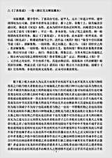 易经.了斋易说-宋-陈瓘.pdf 易经.了斋易说-宋-陈瓘.pdf