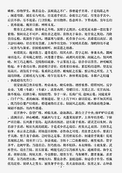 汉赋.二京赋-汉-张衡.pdf