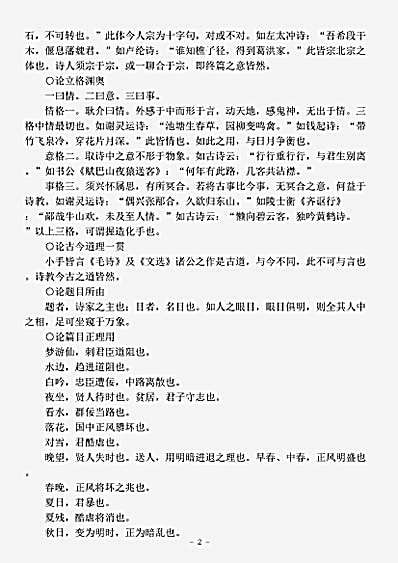 诗话.二南密旨-唐-贾岛.pdf