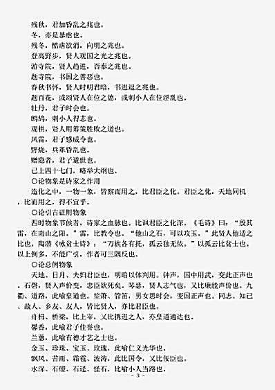 诗话.二南密旨-唐-贾岛.pdf