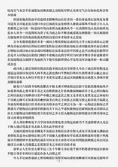 四库别集.二曲集-清-李颙.pdf