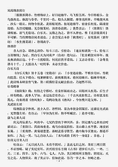 诗话.二老堂诗话-宋-周必大.pdf