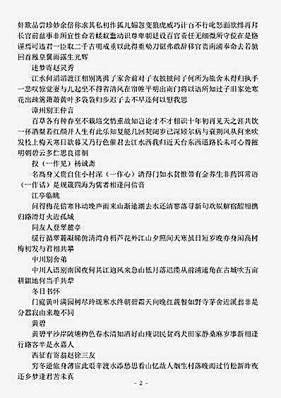 四库别集.二薇亭诗集-宋-徐玑.pdf