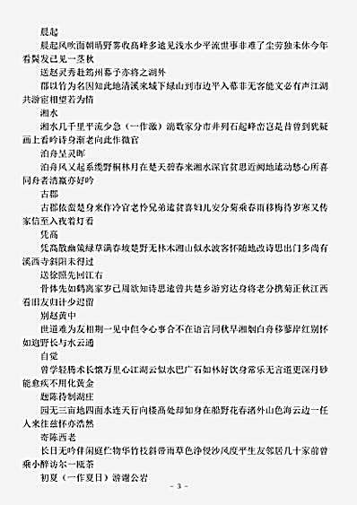 四库别集.二薇亭诗集-宋-徐玑.pdf