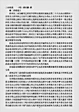 笔记.二酉缀遗-明-胡应麟.pdf