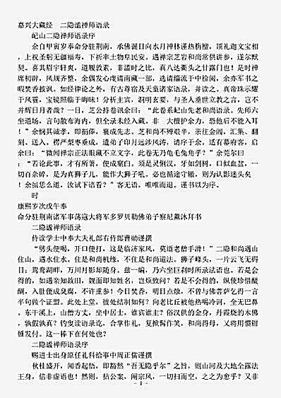 二隐谧禅师语录.pdf