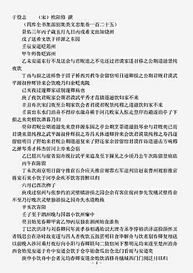 志存记录.于役志-宋-欧阳修.pdf