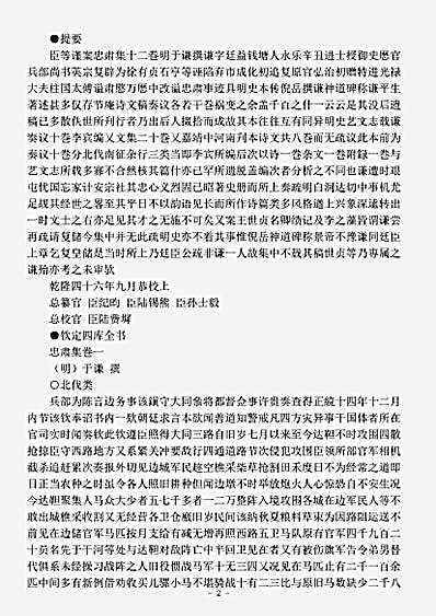 四库别集.于忠肃集-明-于谦.pdf