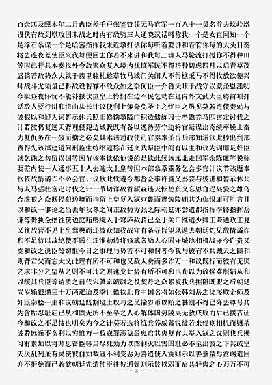四库别集.于忠肃集-明-于谦.pdf