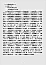 密教部.于瑟抳沙毗左野陀啰尼-高丽-指空.pdf