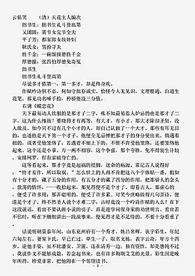 小说.云仙笑-清-天花主人.pdf