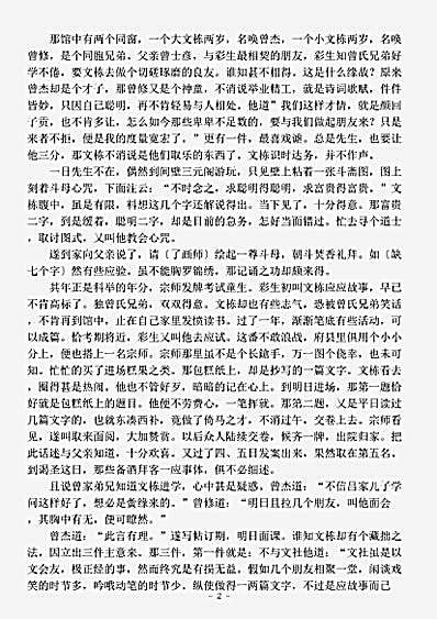 小说.云仙笑-清-天花主人.pdf
