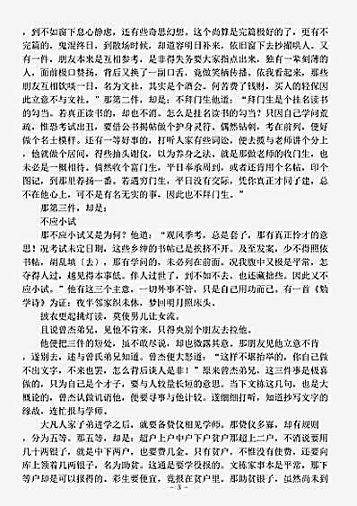 小说.云仙笑-清-天花主人.pdf