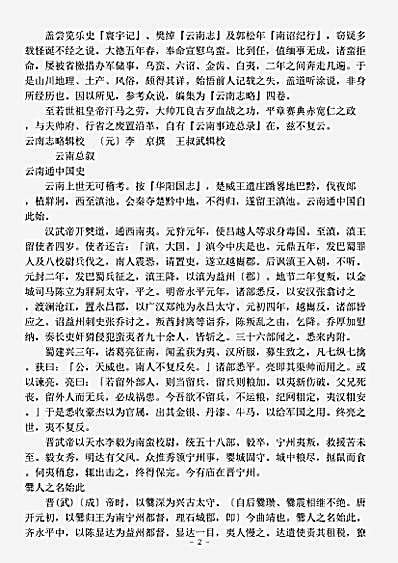 地理.云南志略-元-李京.pdf