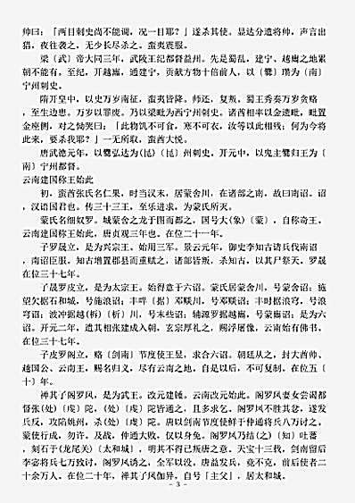 地理.云南志略-元-李京.pdf