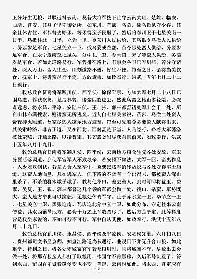 志存记录.云南机务抄黄-明-张紞.pdf