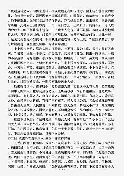 演义.云南野乘-清-吴趼人.pdf