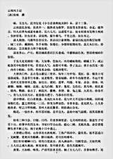 地理.云南风土记-清-张咏.pdf