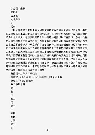 四库别集.云峰集-元-胡炳文.pdf