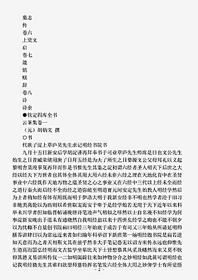 四库别集.云峰集-元-胡炳文.pdf