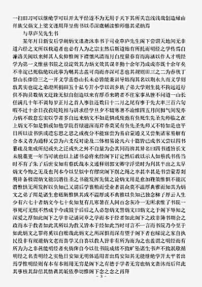 四库别集.云峰集-元-胡炳文.pdf