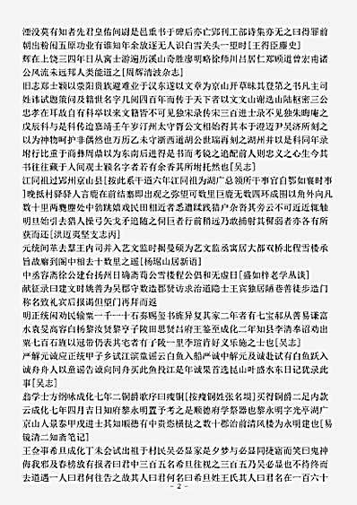 志存记录.云杜故事-清-易本烺.pdf
