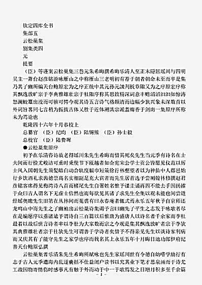 四库别集.云松巢集-明-朱希晦.pdf