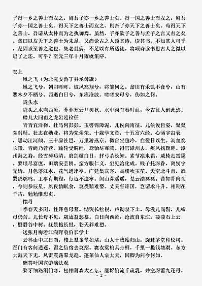 四库别集.云林集-明-危素.pdf