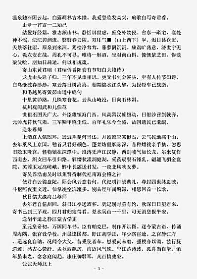 四库别集.云林集-明-危素.pdf
