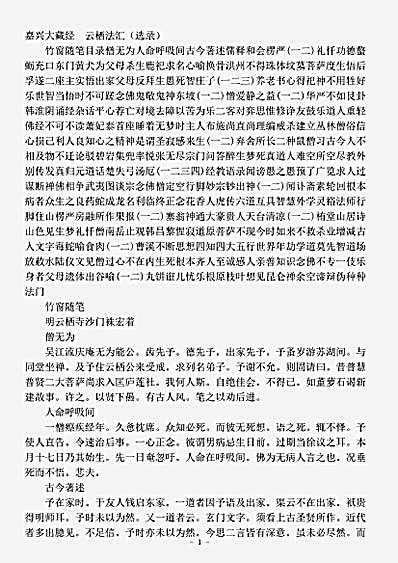 云栖法汇.pdf
