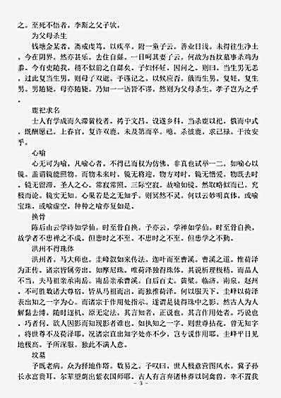 云栖法汇.pdf