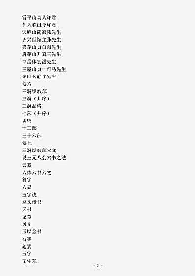 藏外篇.云笈七签-宋-张君房.pdf