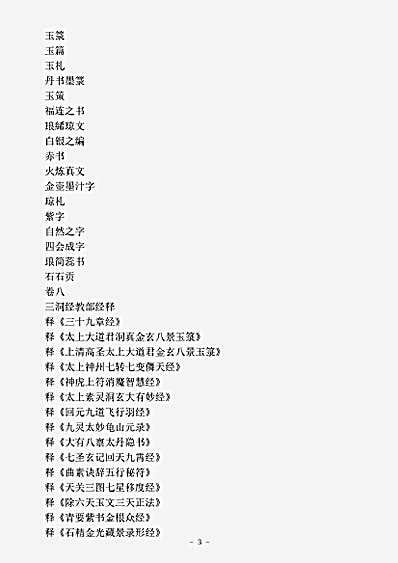 藏外篇.云笈七签-宋-张君房.pdf
