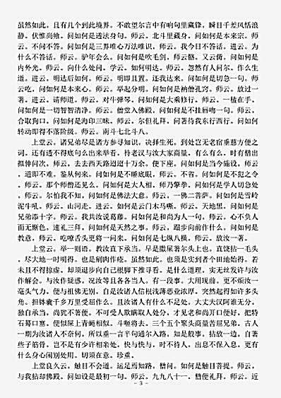 诸宗部.云门匡真禅师广录-宋-守坚.pdf